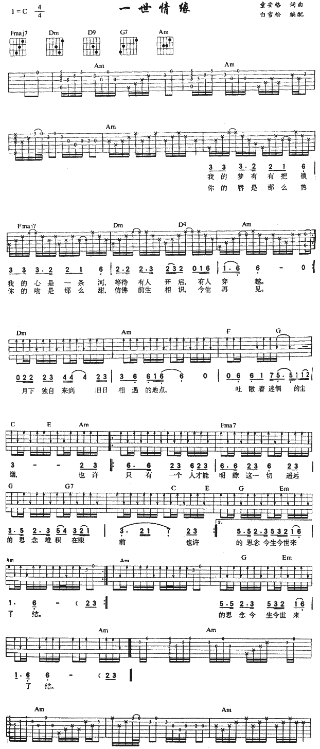 一世情缘(四字歌谱)1