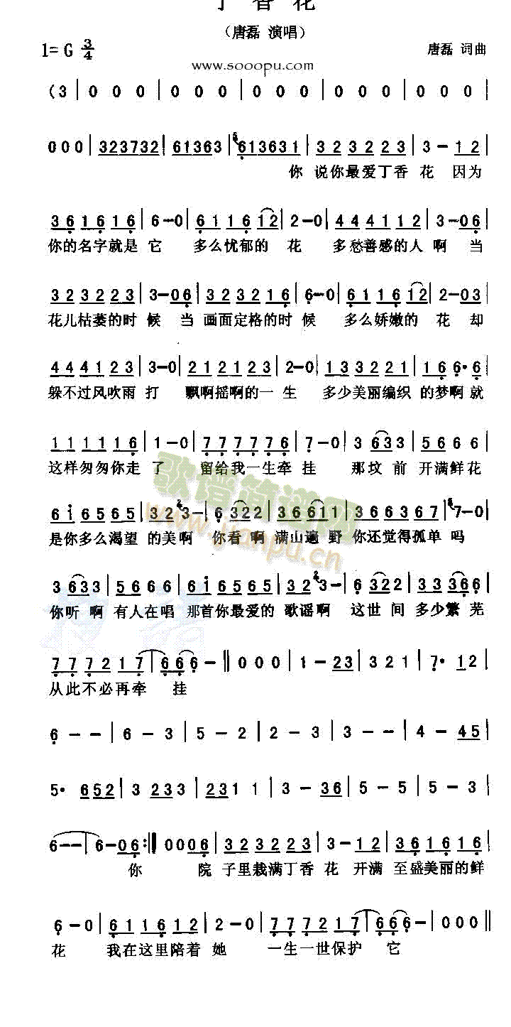 丁香花(三字歌谱)1