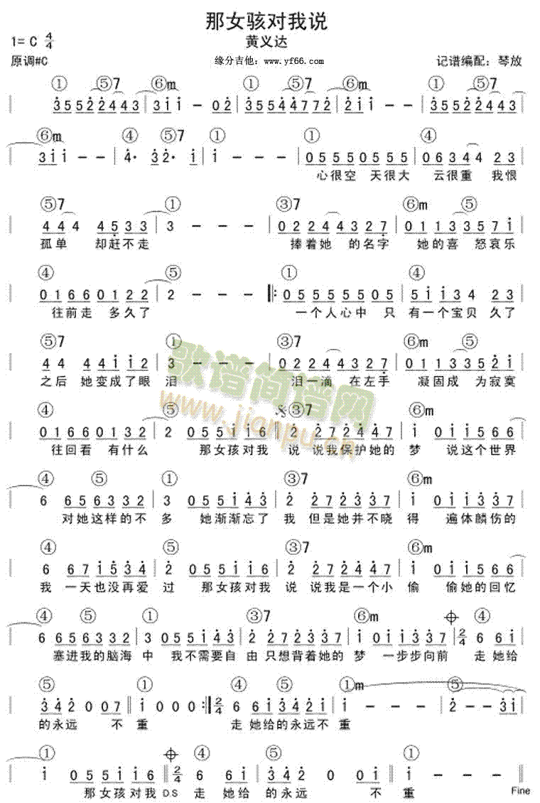 那个女孩对我说-琴放版(吉他谱)1