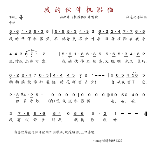 机器猫(三字歌谱)1