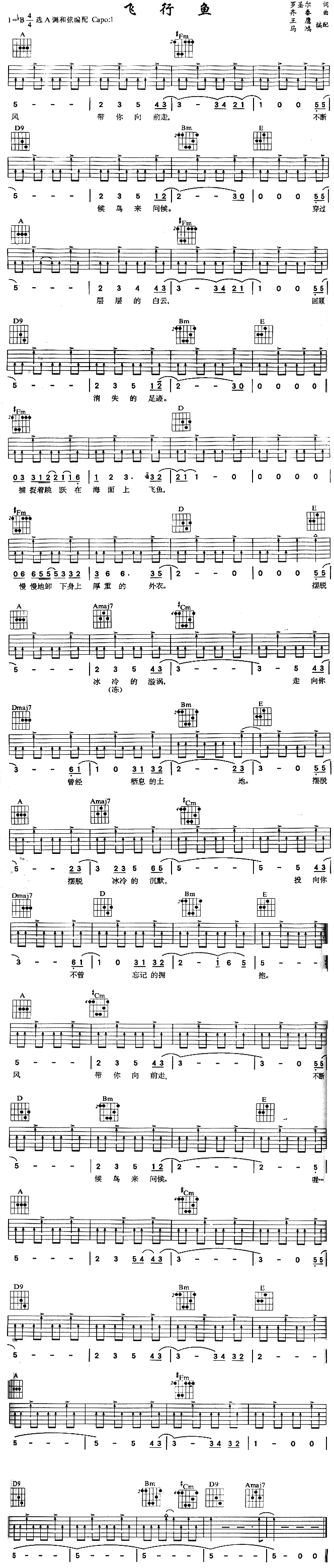 飞行鱼(吉他谱)1