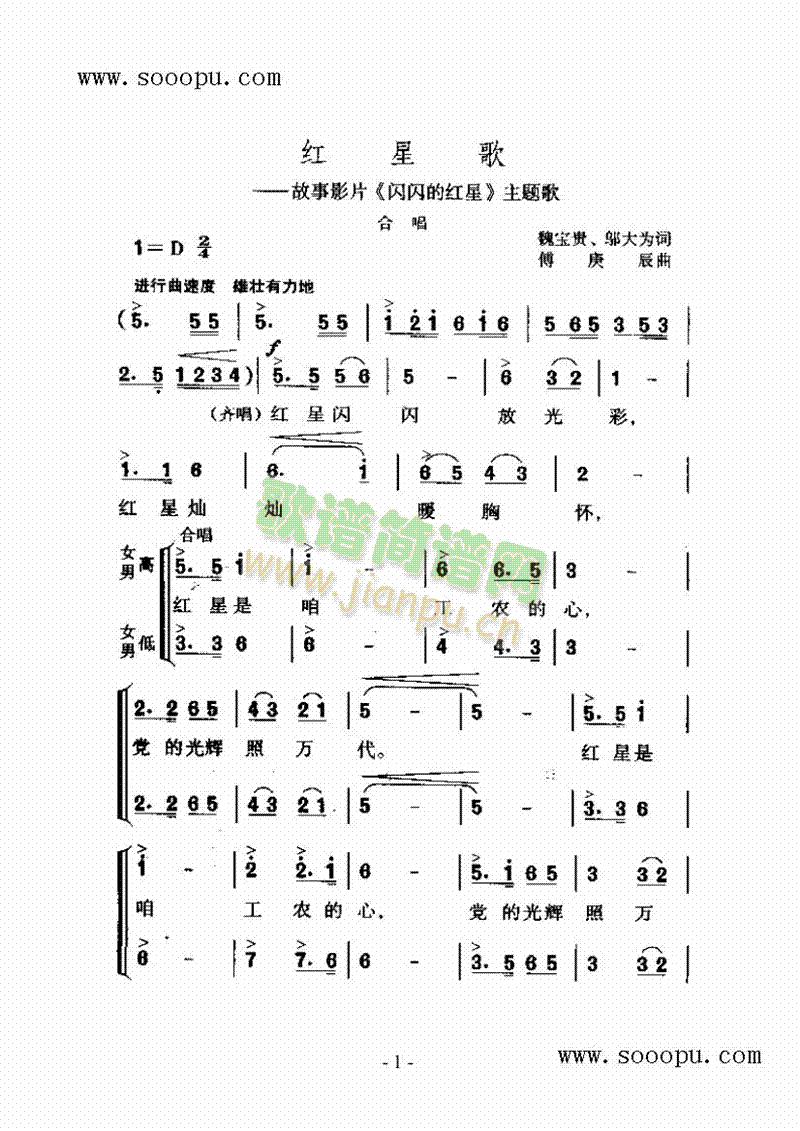 红星歌歌曲类简谱(其他乐谱)1