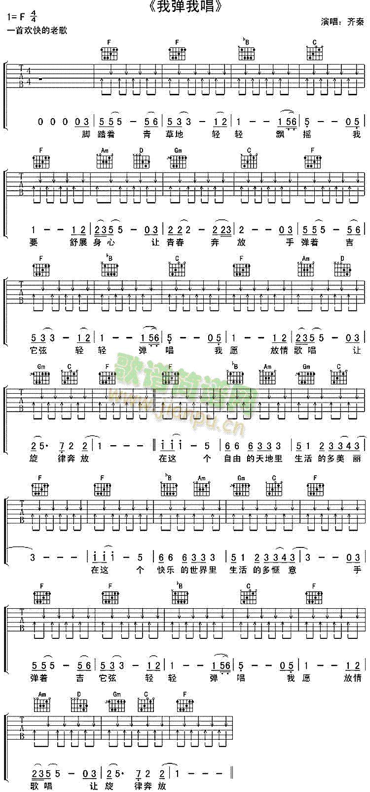 我弹我唱(吉他谱)1