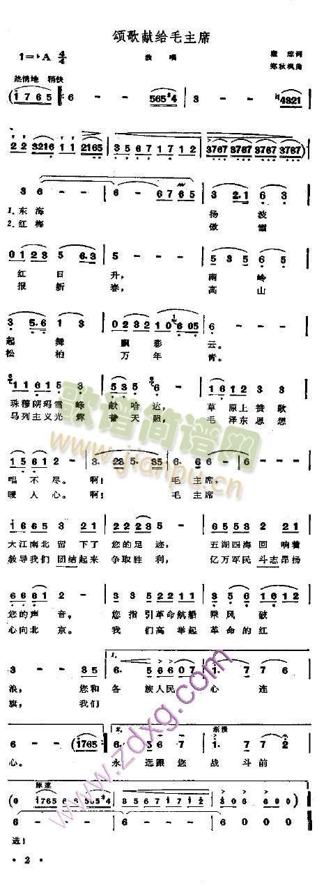 颂歌献给毛主席(七字歌谱)1