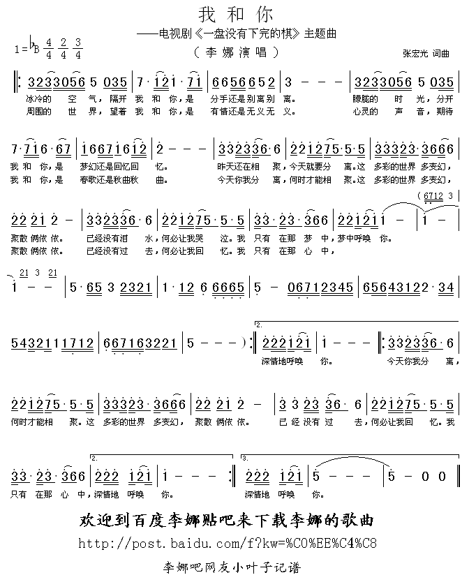 我和你(三字歌谱)1