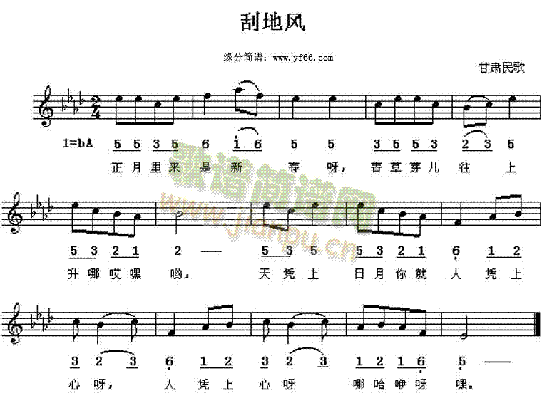 刮地风(三字歌谱)1