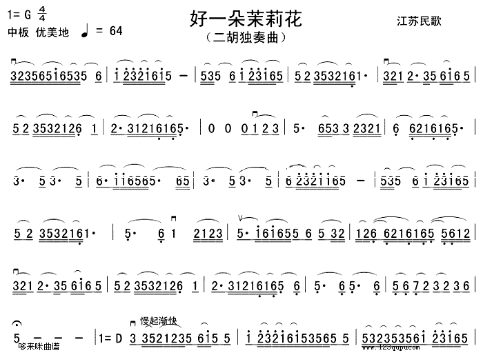 好一朵茉莉花(二胡谱)1