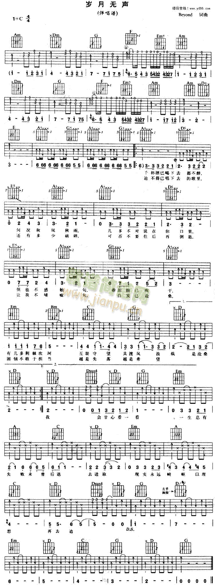 岁月无声(吉他谱)1