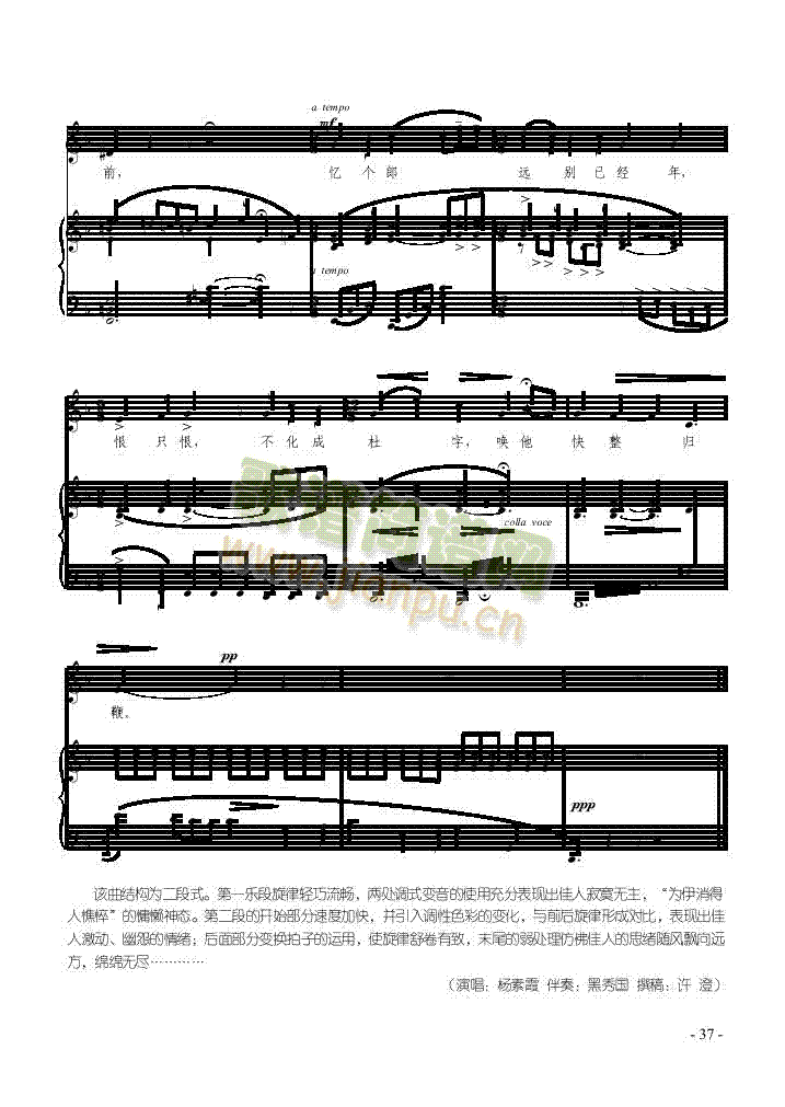 春思曲歌曲类钢琴伴奏谱(其他乐谱)3