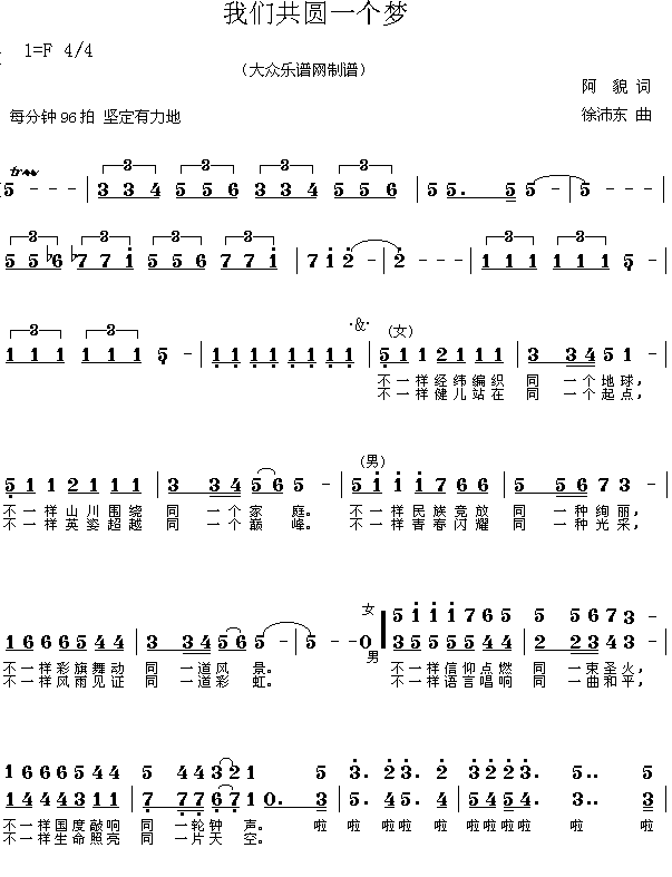 我们共圆一个梦(七字歌谱)1
