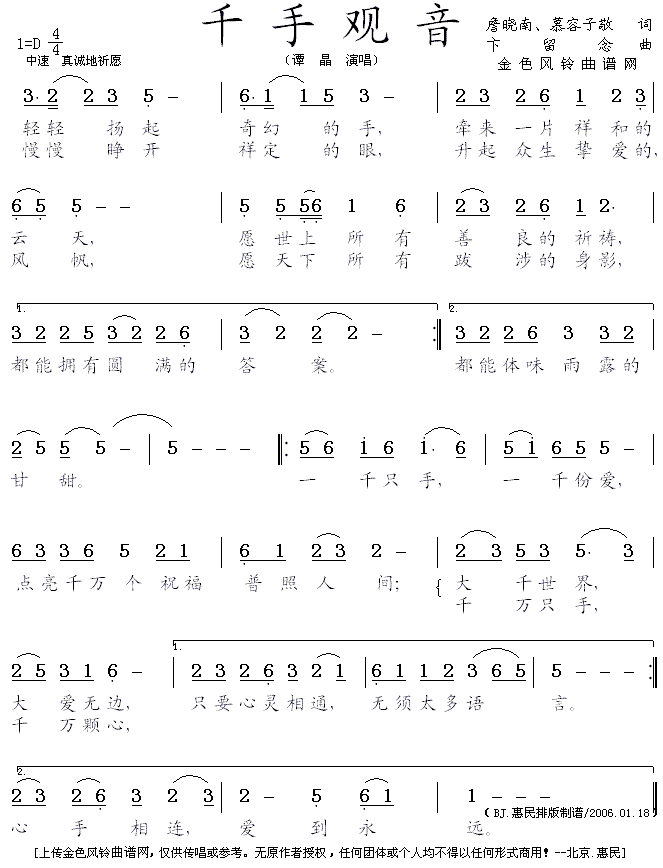 千手观音(四字歌谱)1