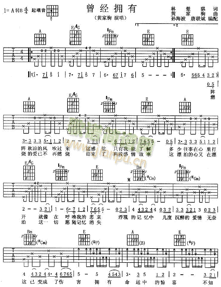 曾经拥有(四字歌谱)1