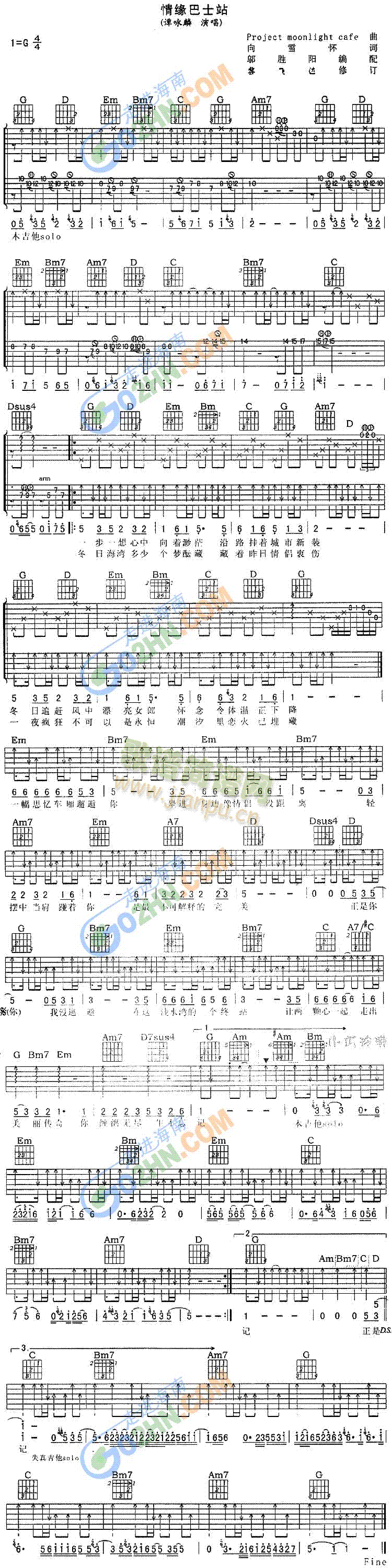 情缘巴士站(吉他谱)1