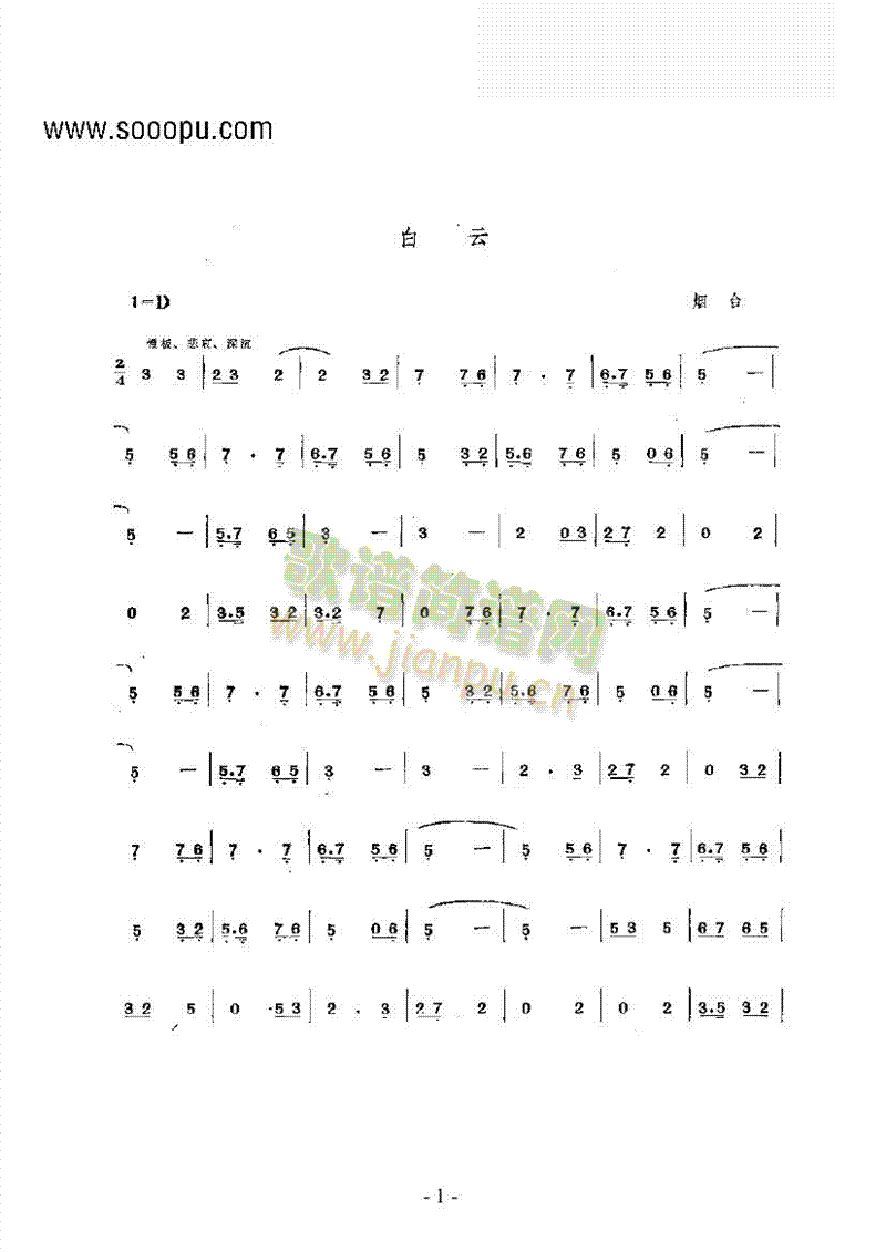 白云—管子曲民乐类其他乐器(其他乐谱)1