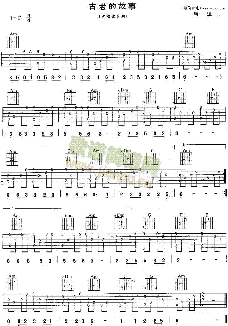 古老的故事(吉他谱)1