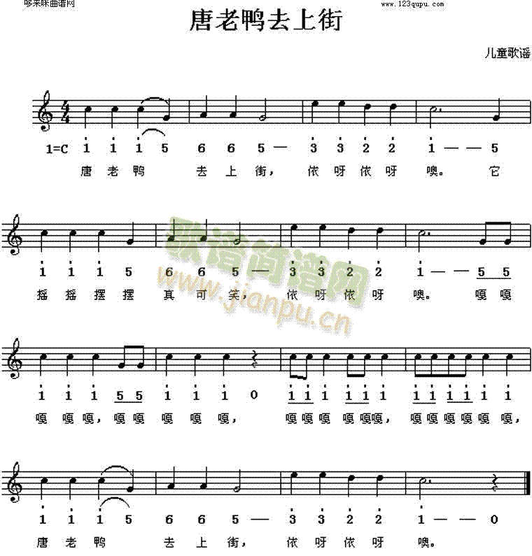 唐老鸭上街(五字歌谱)1