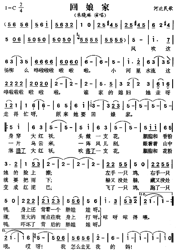 回娘家(三字歌谱)1