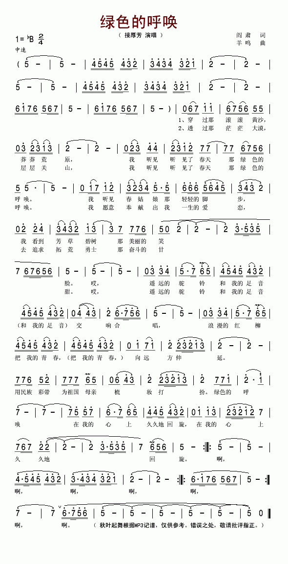 绿色的呼唤(五字歌谱)1