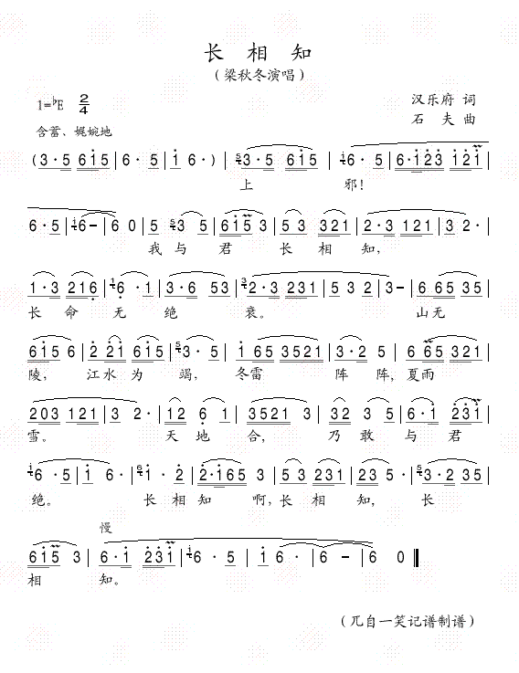 长相知(三字歌谱)1