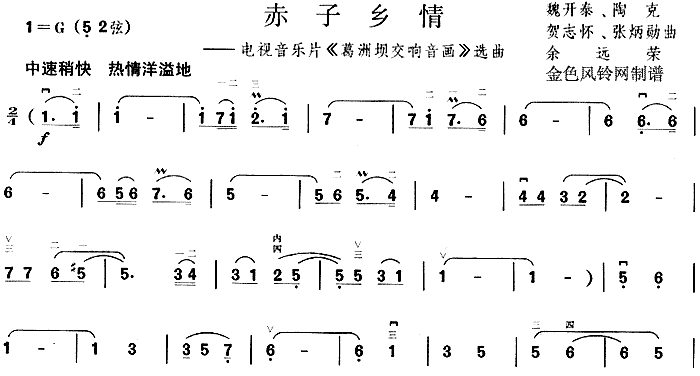 赤子乡情(二胡谱)1