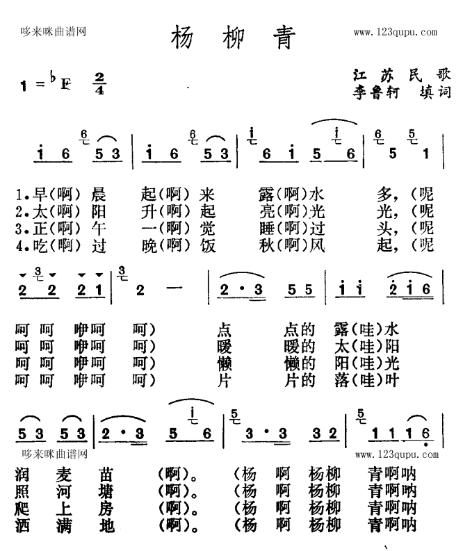 杨柳青(三字歌谱)1