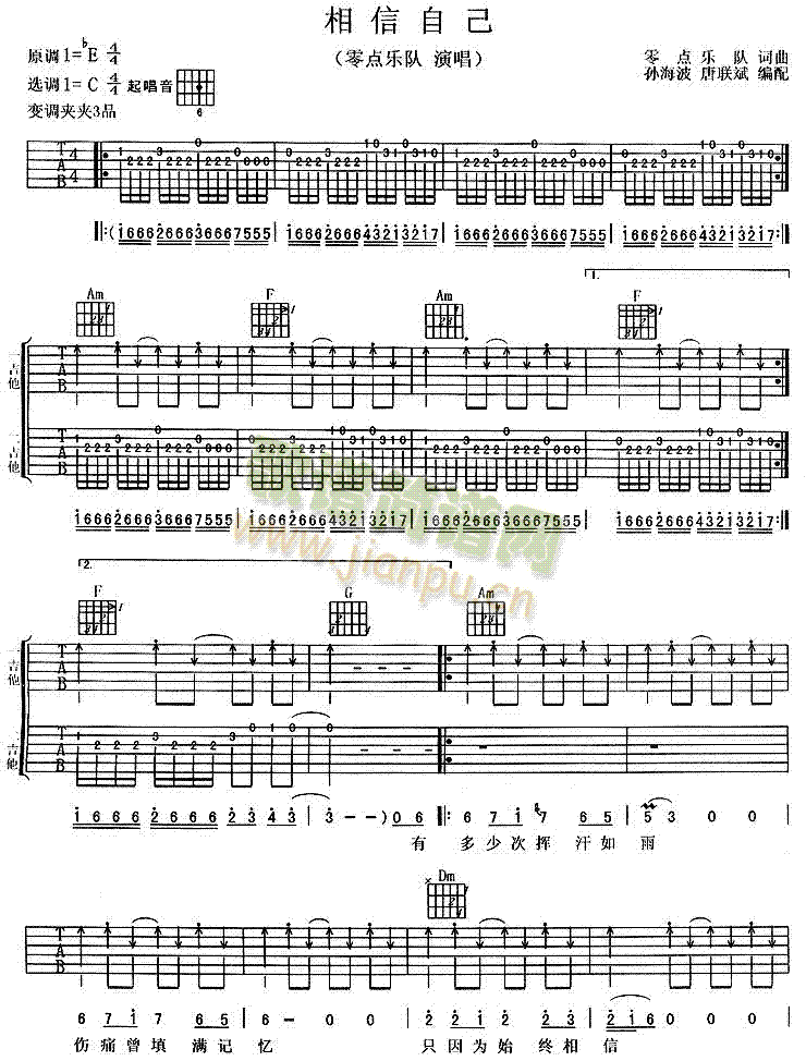 相信自己(四字歌谱)1