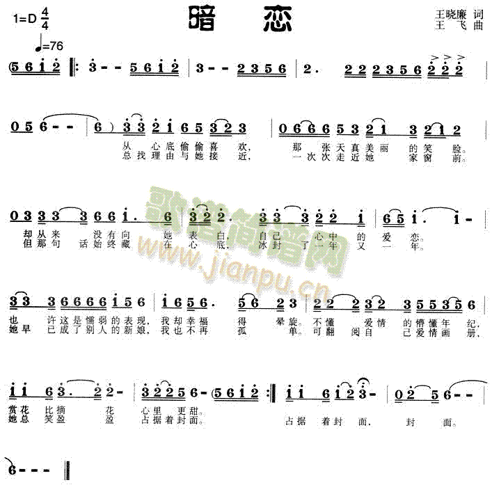 暗恋(二字歌谱)1