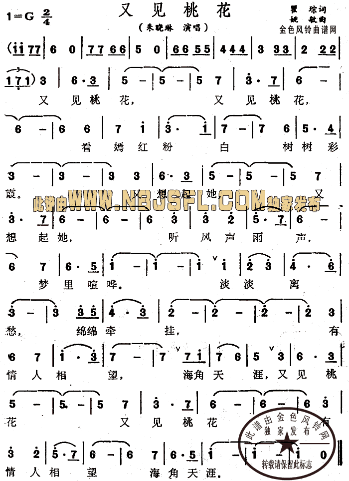 又见桃花(四字歌谱)1