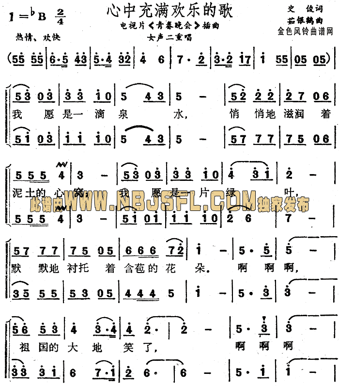 心中充满欢乐的歌(八字歌谱)1