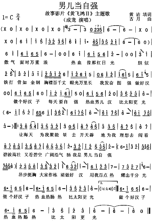 男儿当自强(五字歌谱)1