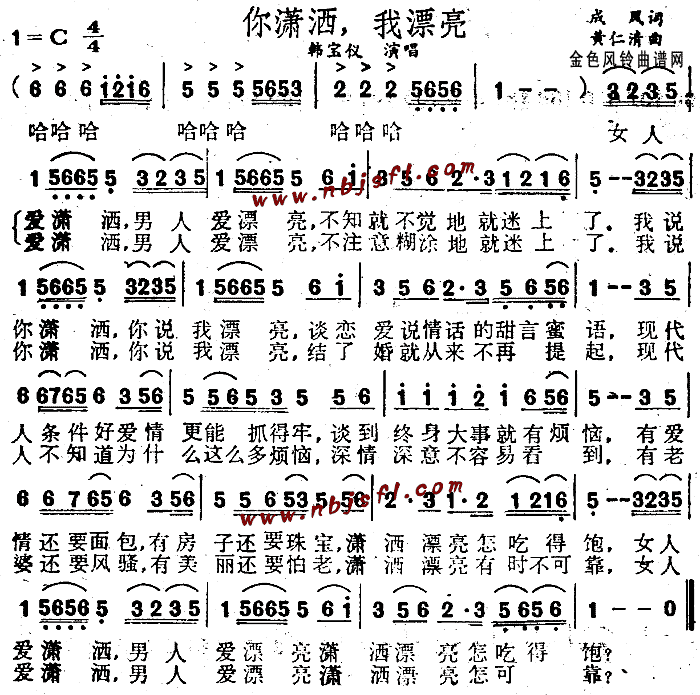 你潇洒我漂亮(六字歌谱)1