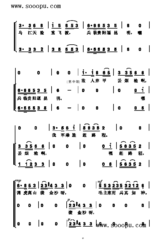 四渡赤水出奇兵歌曲类简谱(其他乐谱)8