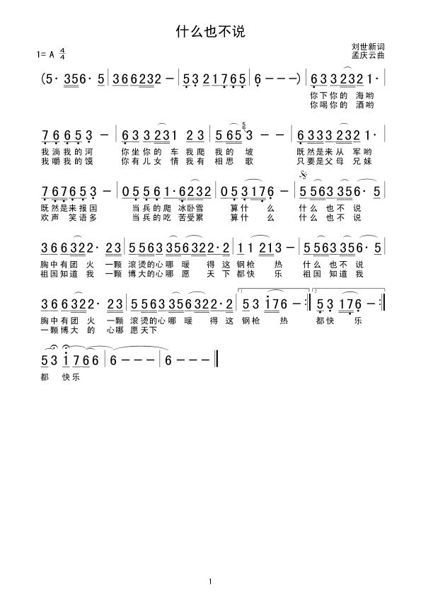 什么也不说(五字歌谱)1