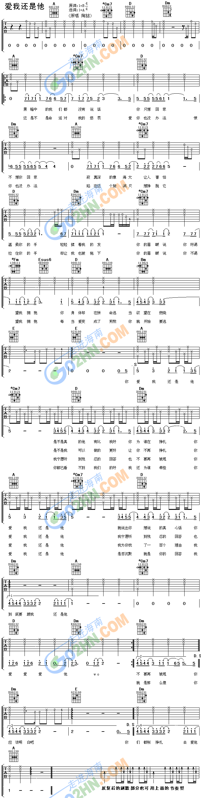 爱我还是他(吉他谱)1