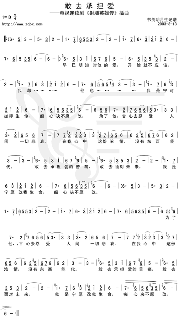 敢去承担爱(五字歌谱)1