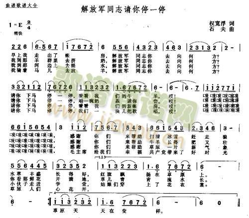 解放军同志请你停一停(十字及以上)1