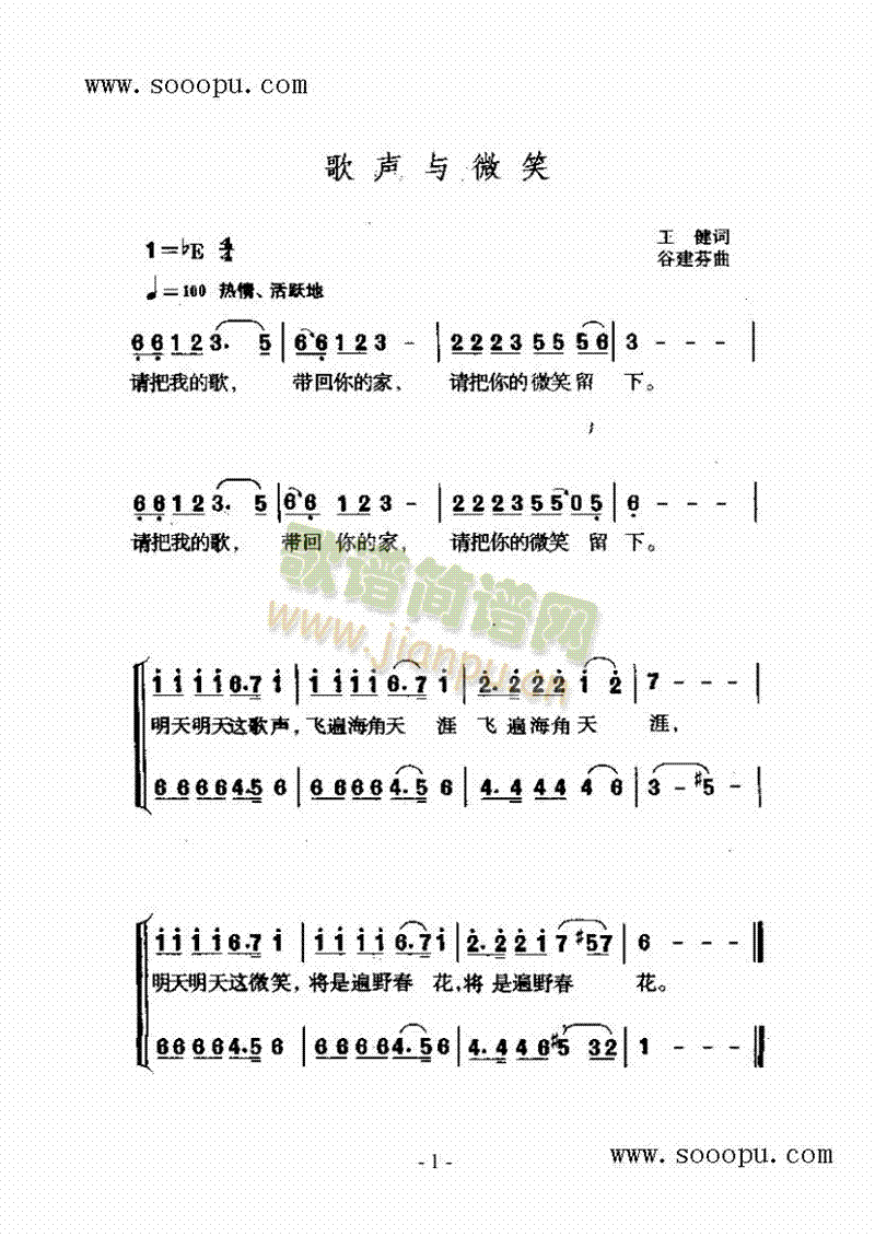 歌声与微笑歌曲类简谱(其他乐谱)1