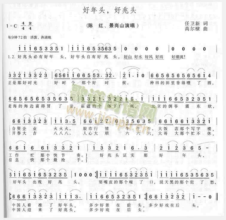 好年头，好兆头(七字歌谱)1