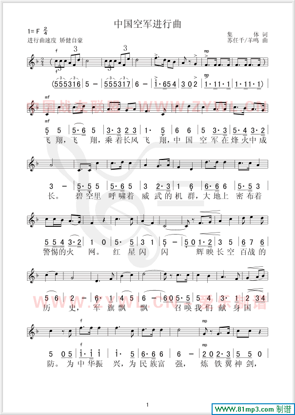 中国空军进行曲(七字歌谱)1