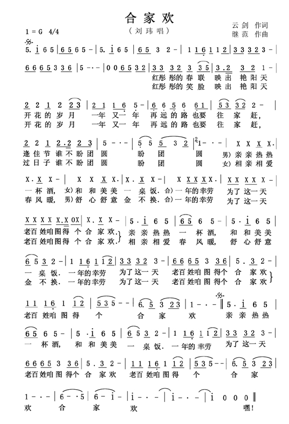 合家欢(三字歌谱)1