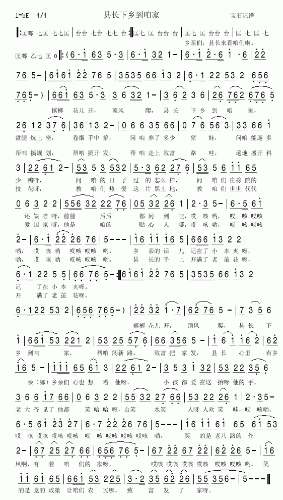 县长下乡到咱家(七字歌谱)1