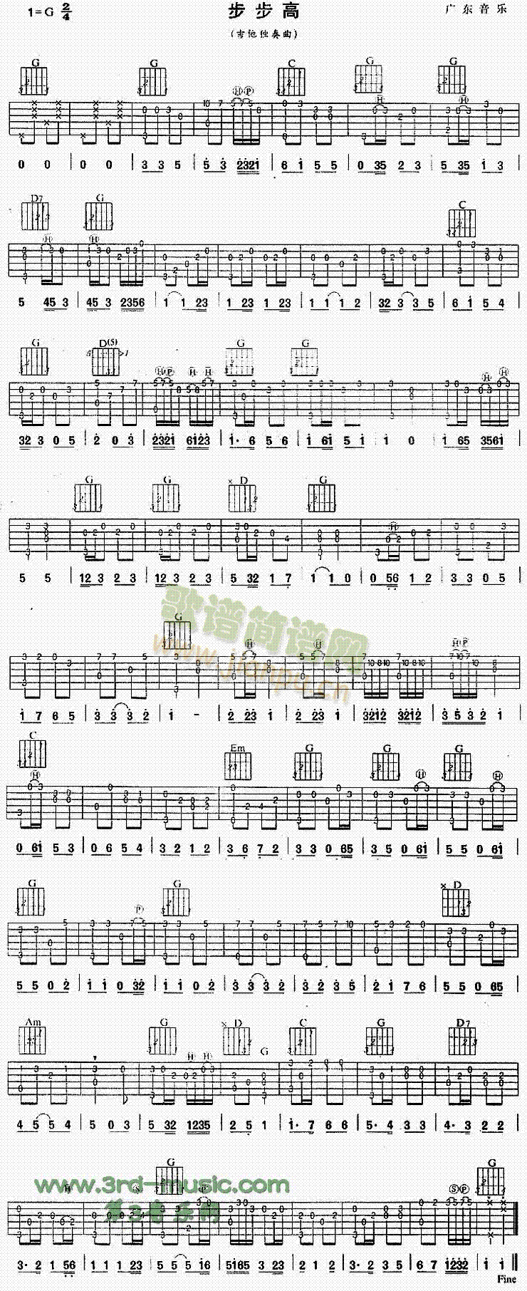 步步高(吉他谱)1