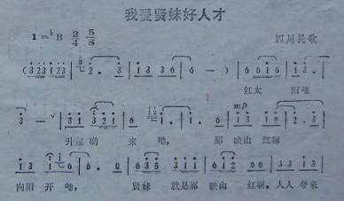 我爱贤妹好人才(七字歌谱)1