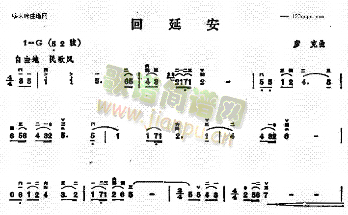 回延安(二胡谱)1