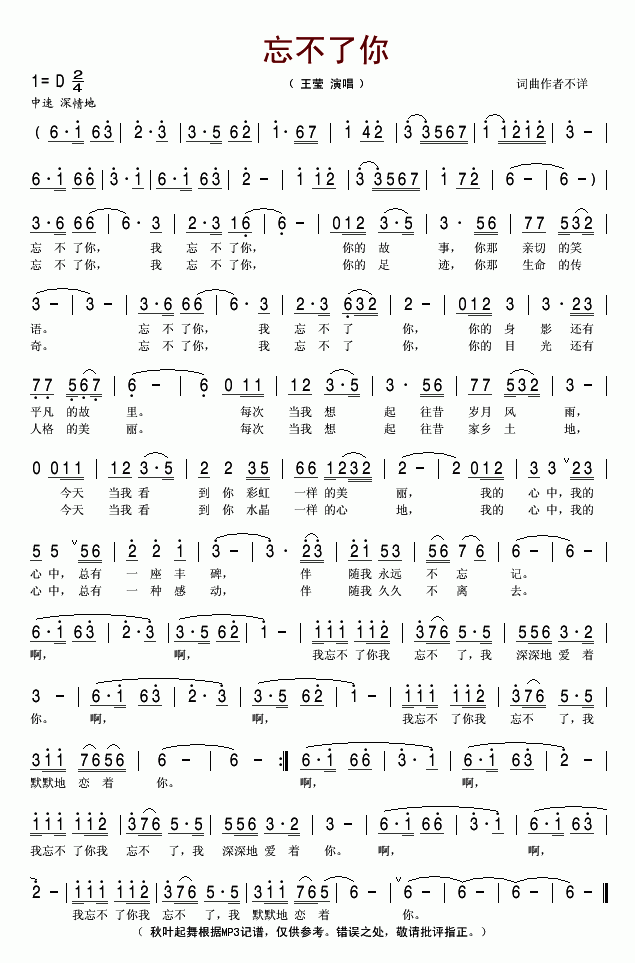 忘不了你(四字歌谱)1