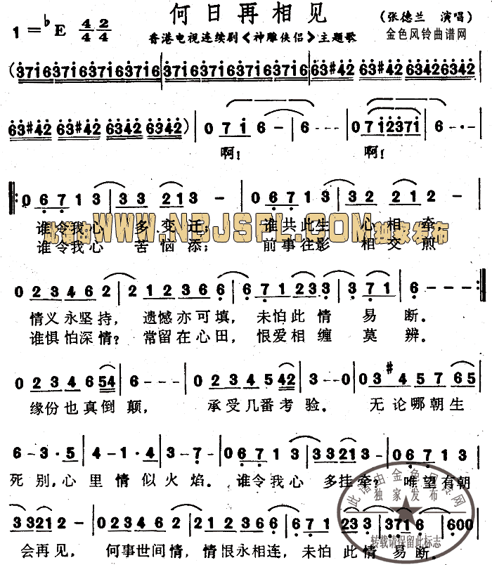 何日再相见(五字歌谱)1