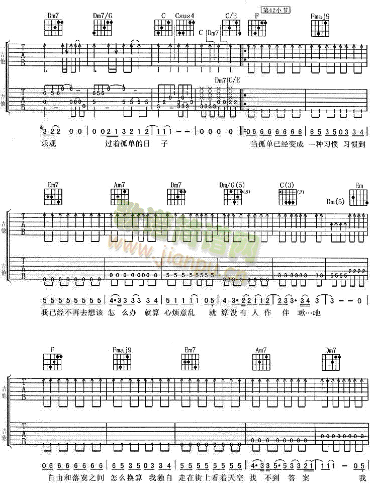 一辈子的孤单(吉他谱)3