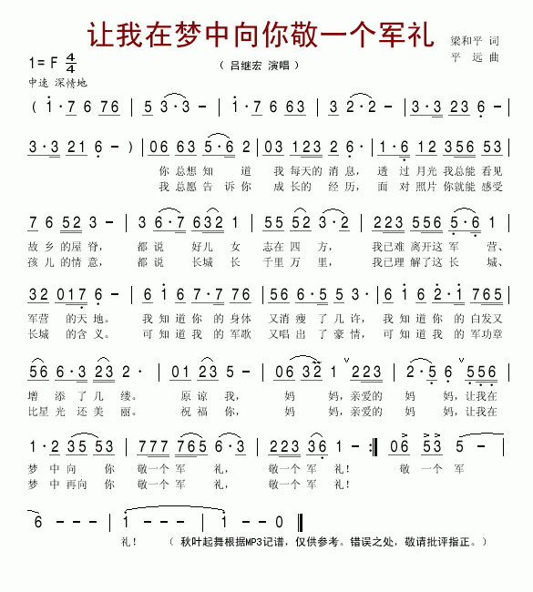 让我在梦中向你敬一个军礼(十字及以上)1