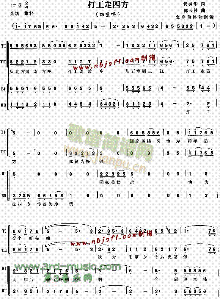 打工走四方(五字歌谱)1