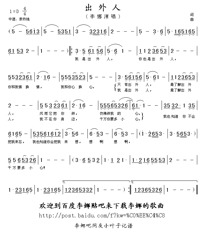 出外人(三字歌谱)1